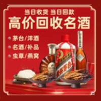 黔东南烟酒回收:茅台酒,酒瓶,洋酒,名酒,冬虫夏草,老酒,黔东南跃国烟酒经营部